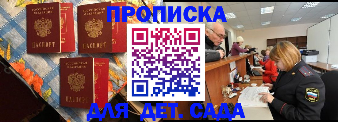 купить прописку в Далматово