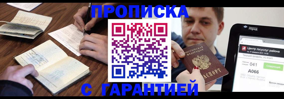 прописка для школы в Далматово