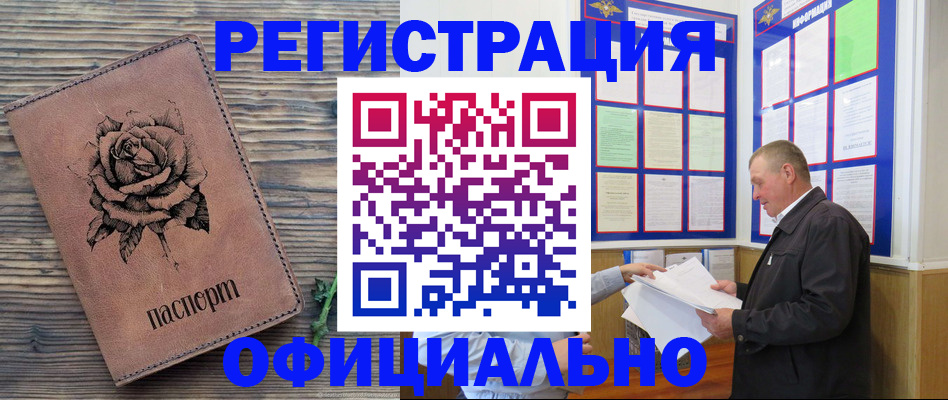 временная регистрация для всех в Далматово